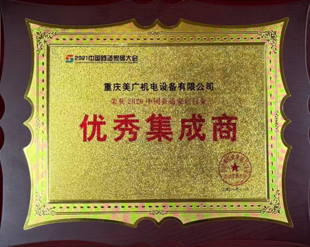 2021中国舒适家居大会-优秀集成商